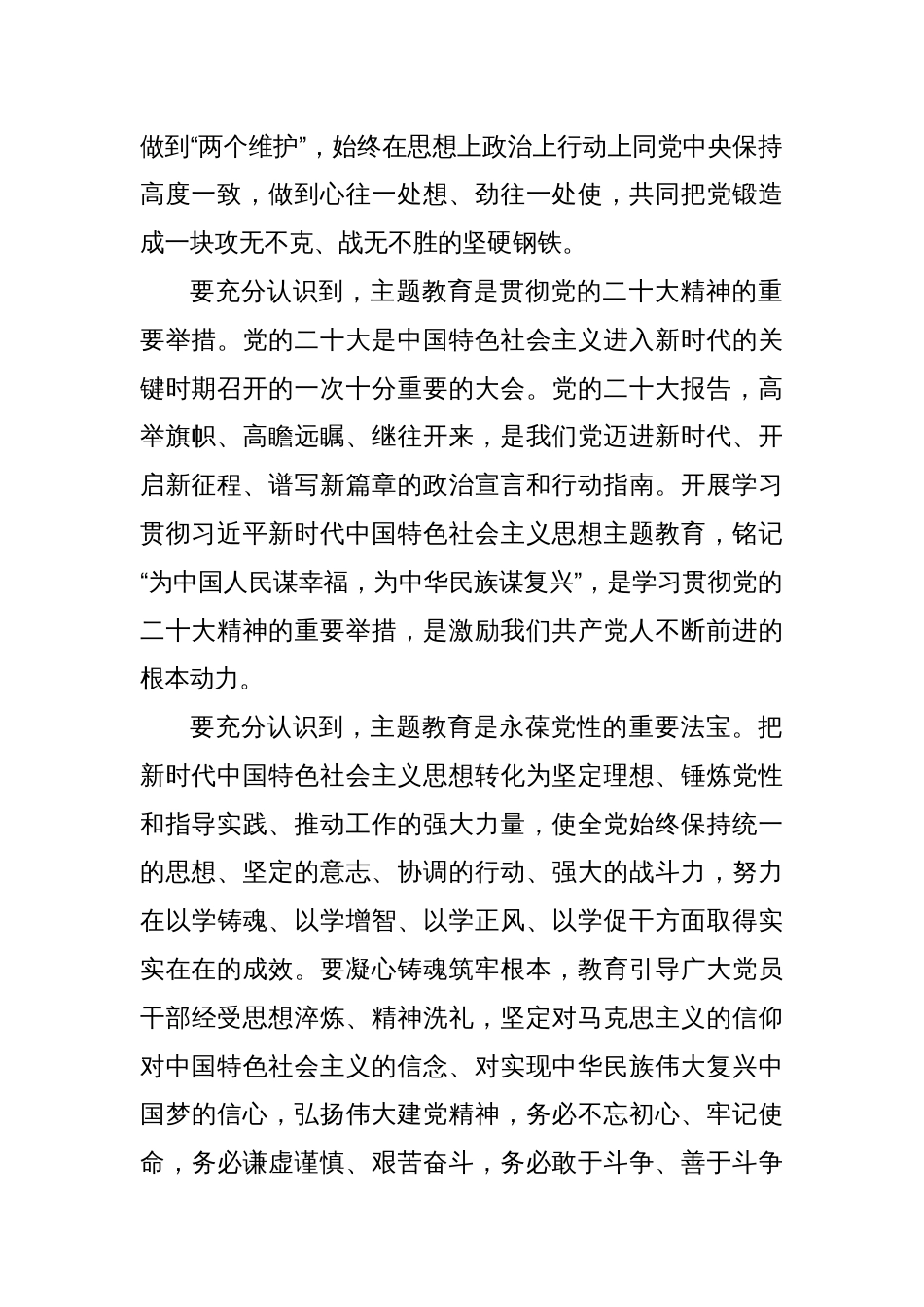 在主题教育动员部署会上的讲话发言材料_第2页