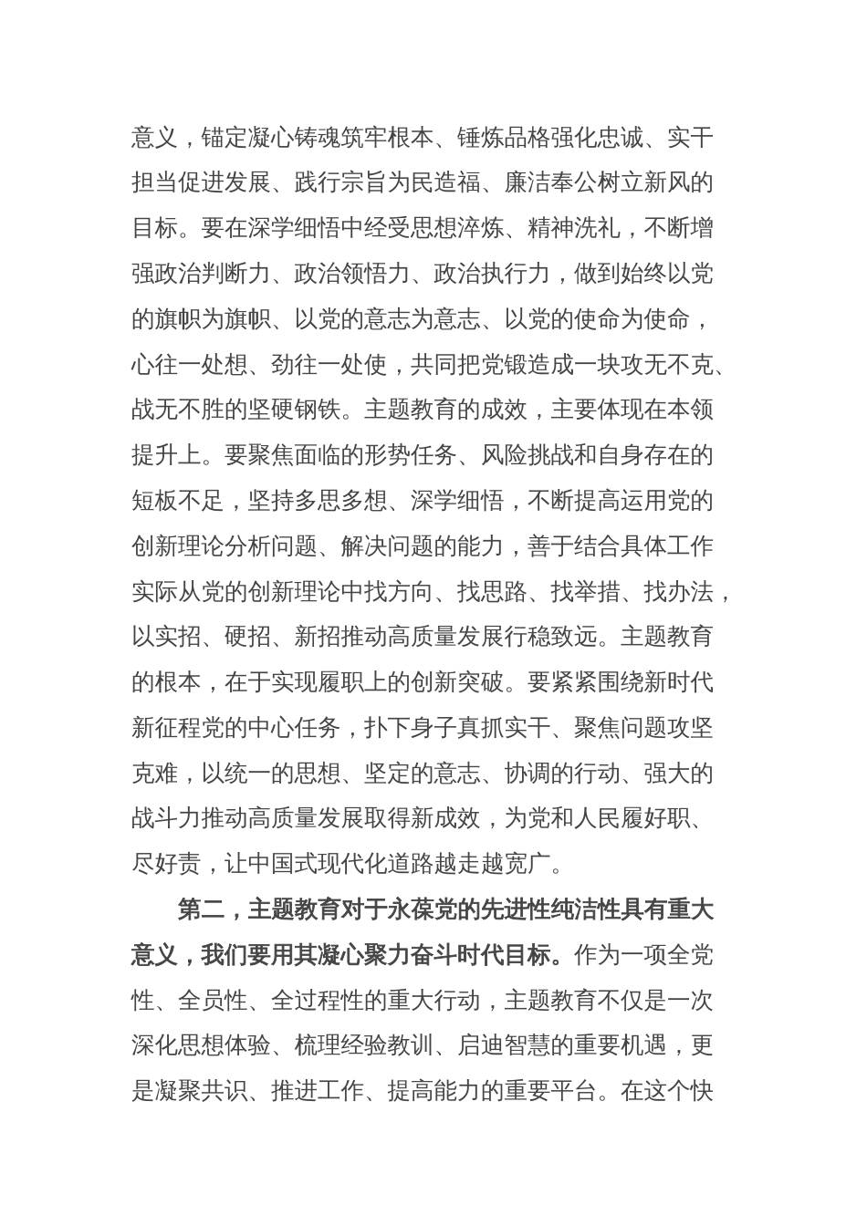 2023年主题教育第1次集中研讨交流发言提纲：深入学习主题教工作会议精神，把握总体要求，真正把主题教育谋划好、组织好、落实好_第2页