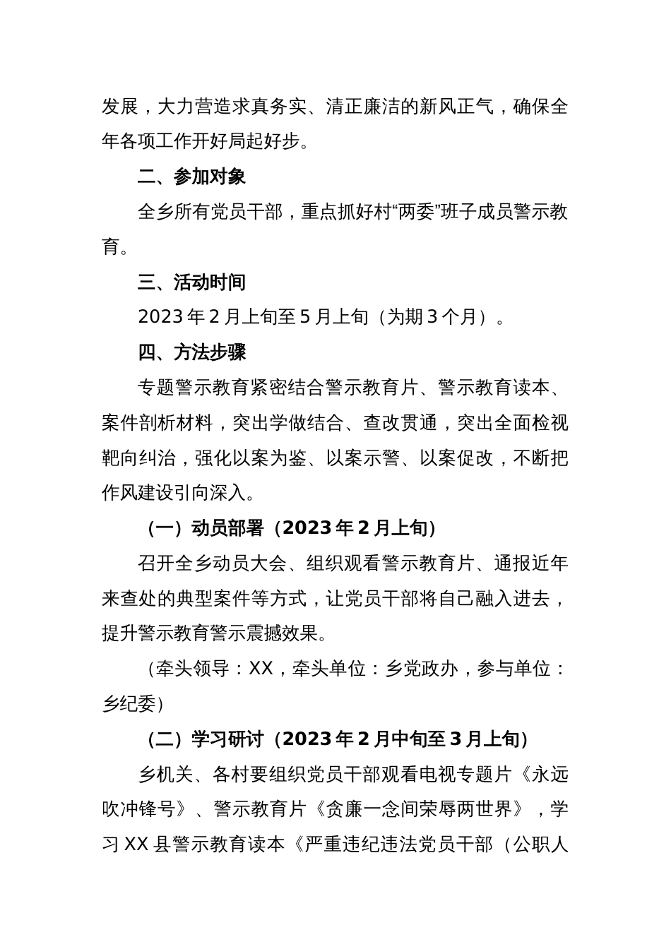 2023XX乡“以案为鉴警钟长鸣”专题警示教育实施方案_第2页