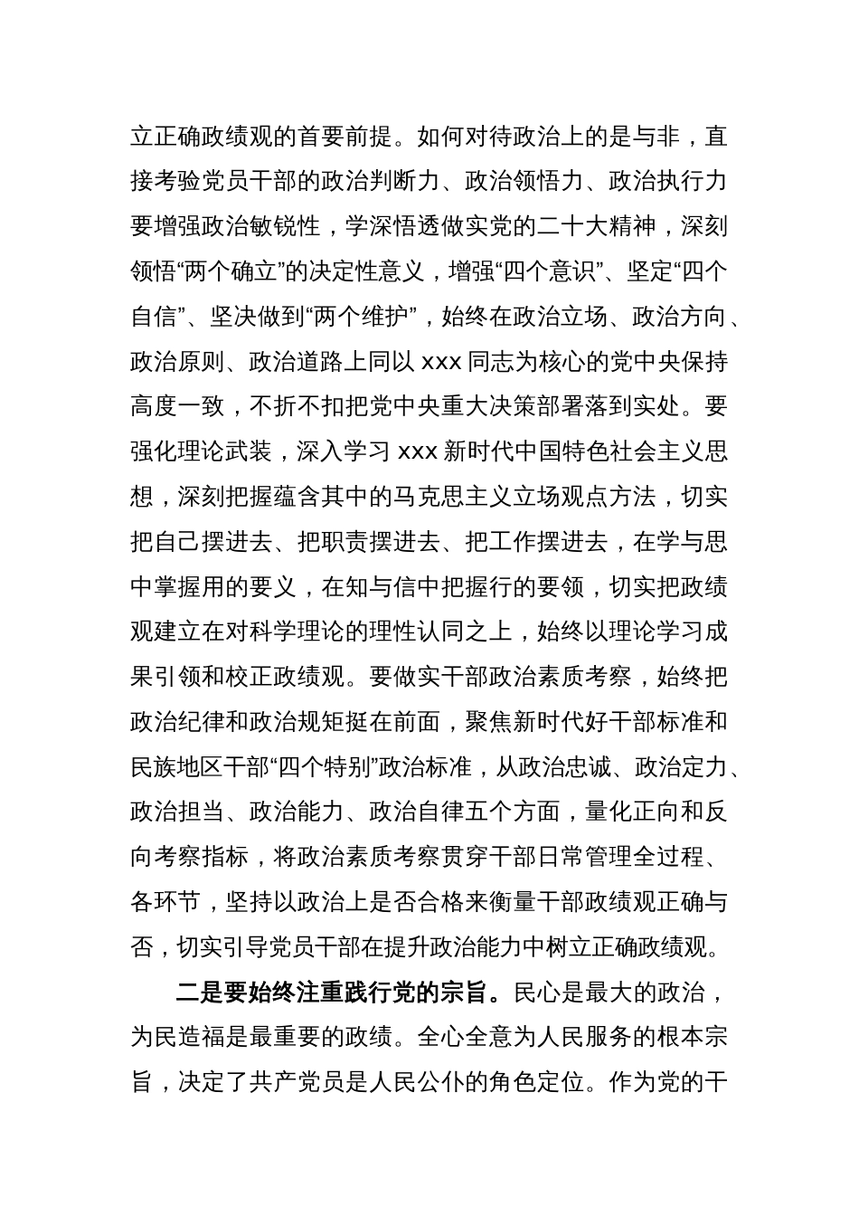 领导在党委中心组开展主题教育集中学习时的发言_第2页