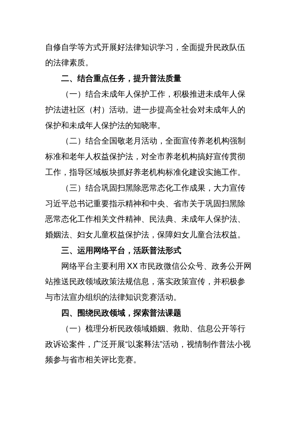 XX市民政局2023年普法依法治理工作要点_第2页