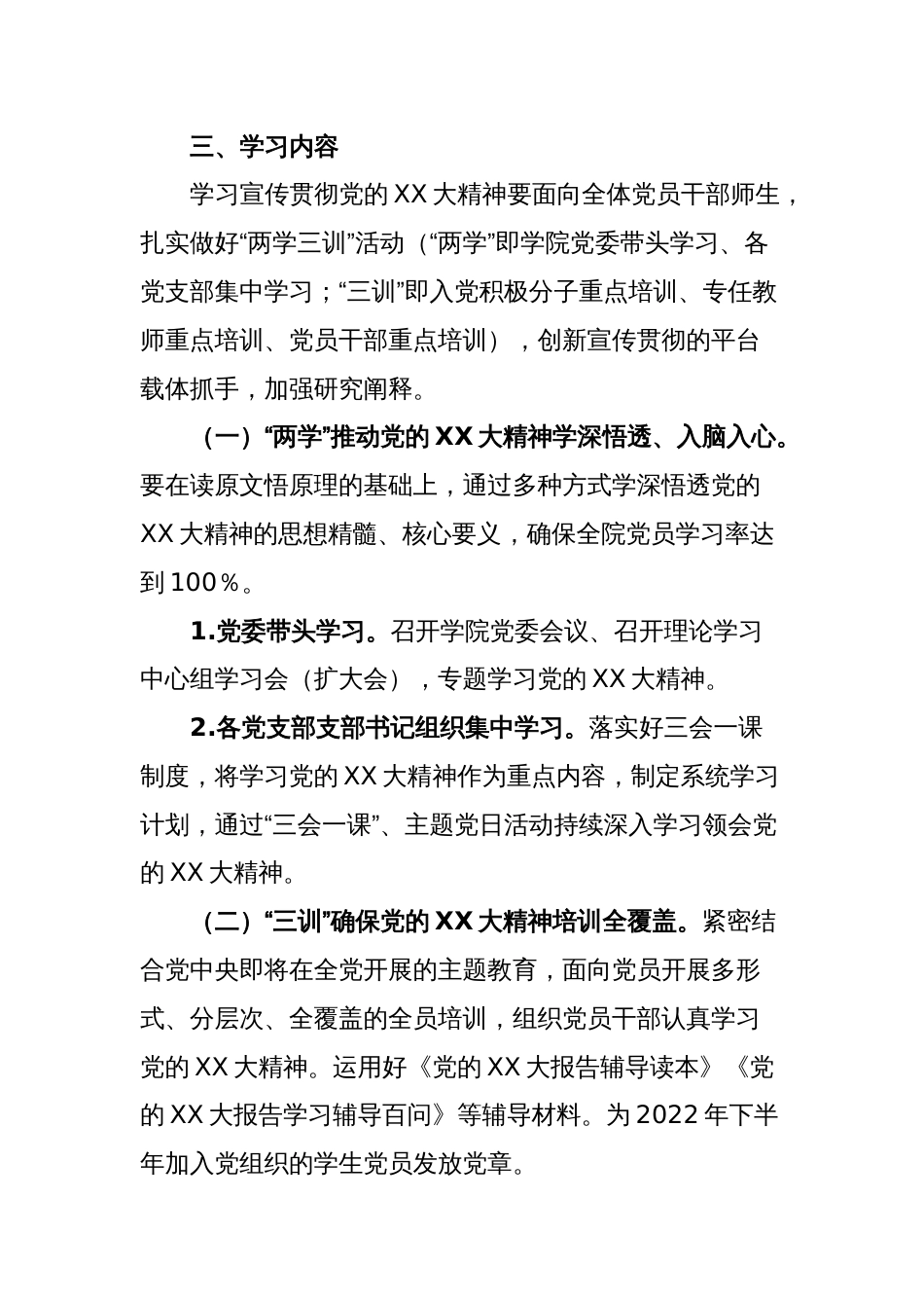 XX高校学习宣传贯彻党的XX大精神工作方案_第2页