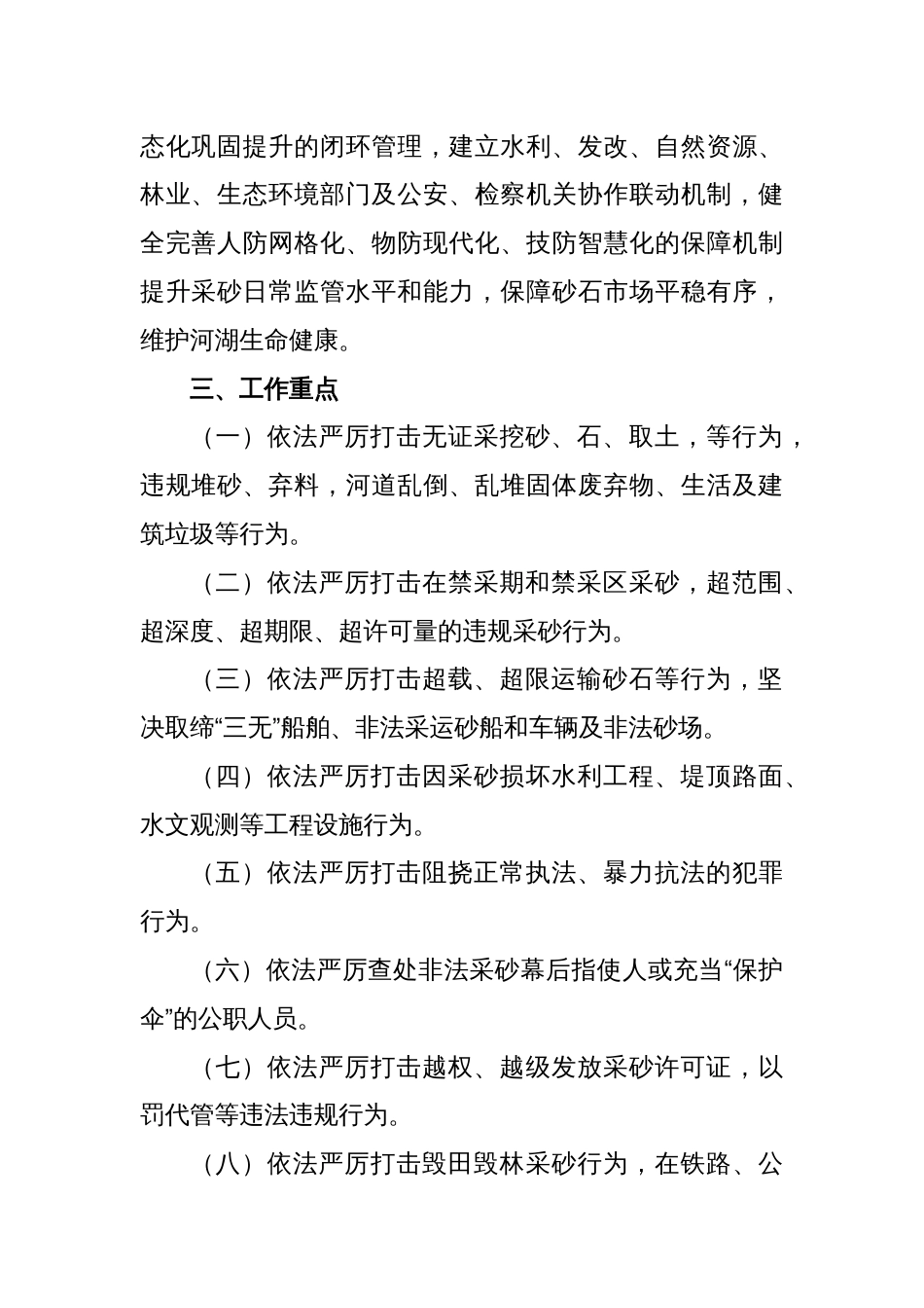 某县非法采砂专项整治行动方案_第2页