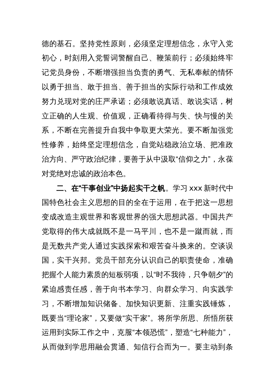 主题教育交流研讨发言：以主题教育强根铸魂激发奋进动力_第2页