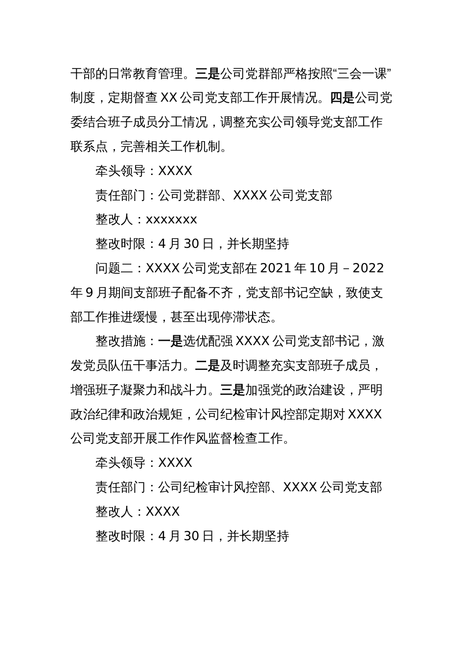 国有企业2023年软弱涣散基层党组织整顿工作实施方案_第2页