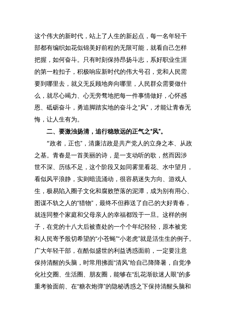 青年党员干部培训交流发言：青春筑梦正当时理想领航新征程_第2页