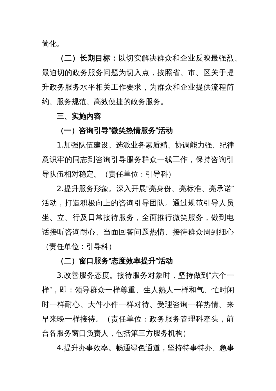 关于打造政务服务“形象大使”活动方案_第2页