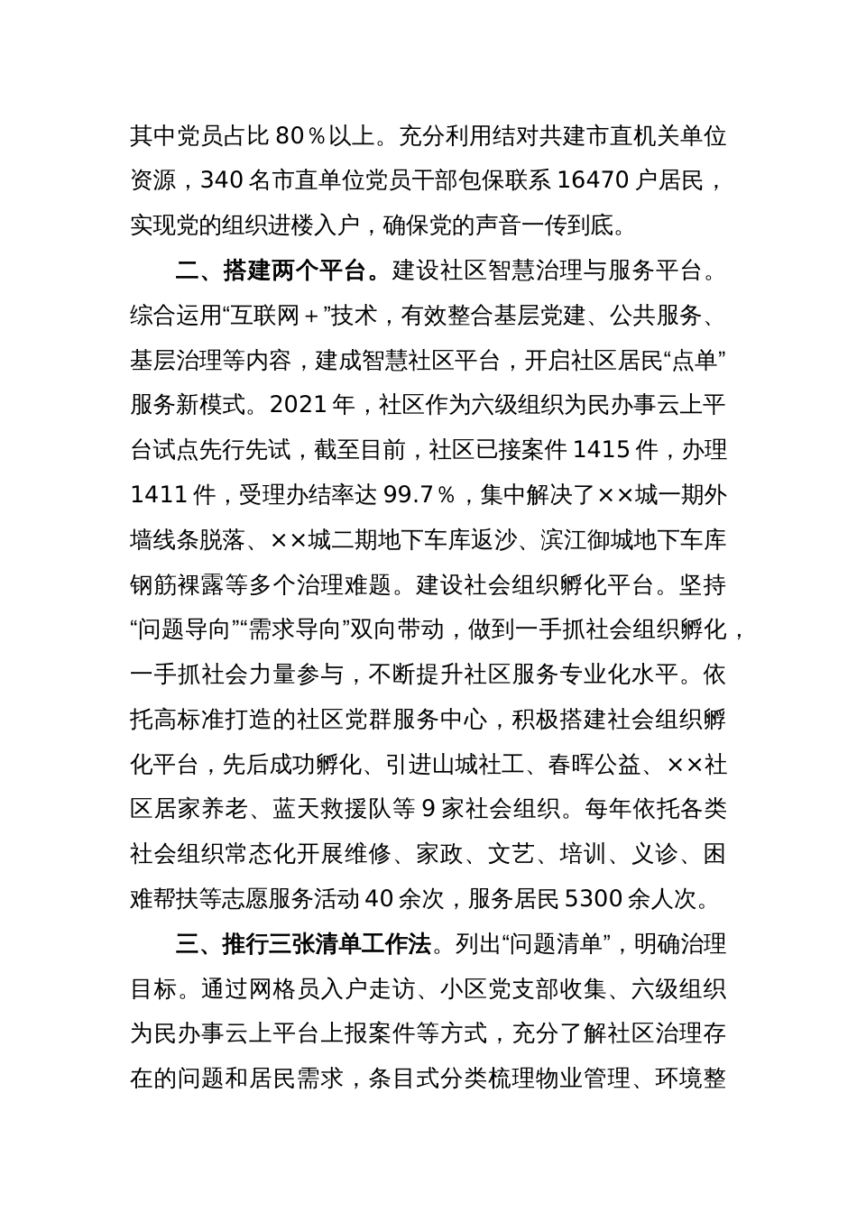 XX社区治理经验交流材料_第2页