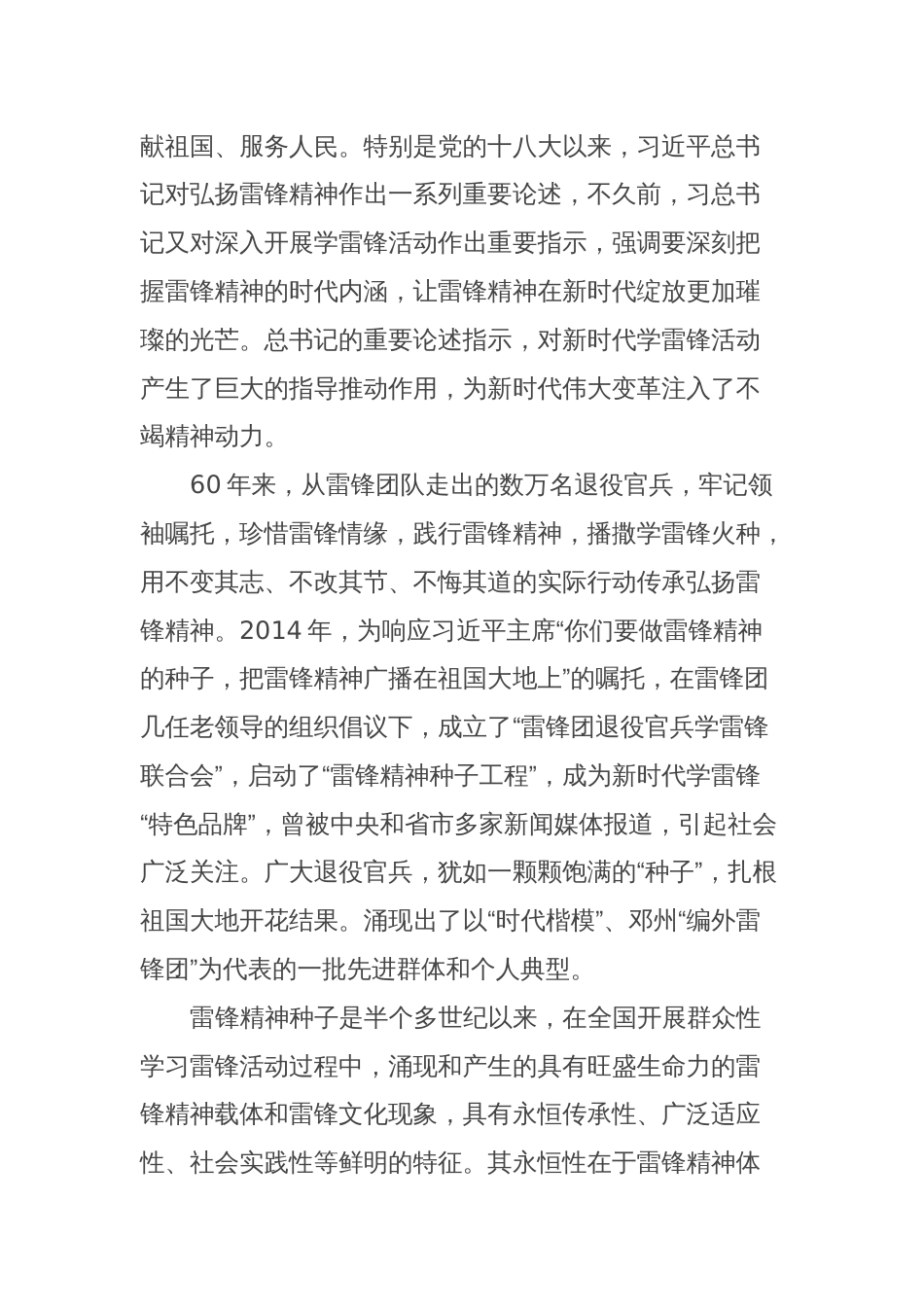 在新时代雷锋精神种子论坛开幕式上的致辞_第2页