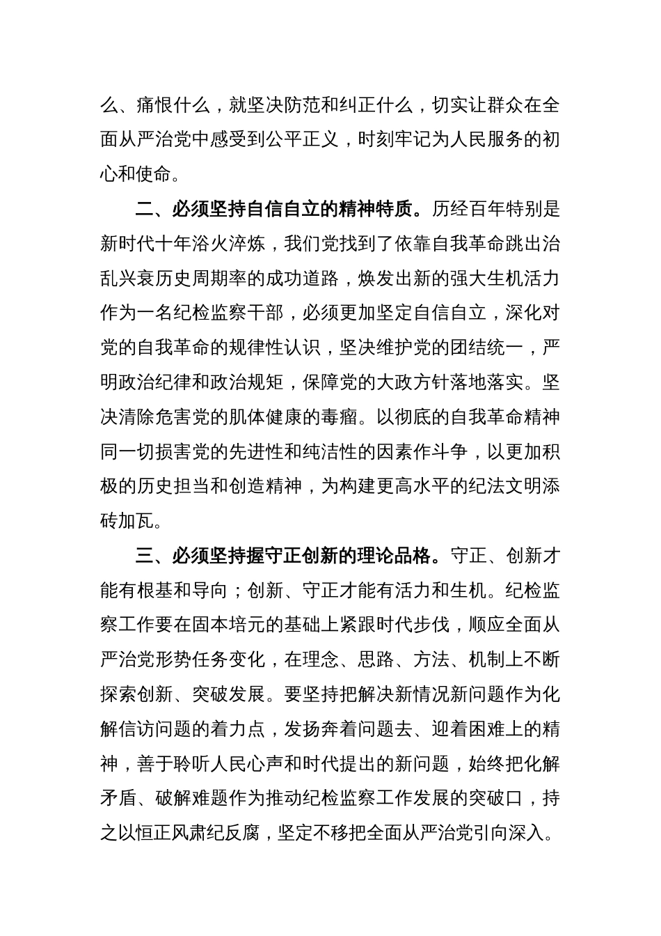 关于纪检监察干部在工作中的世界观和方法论_第2页