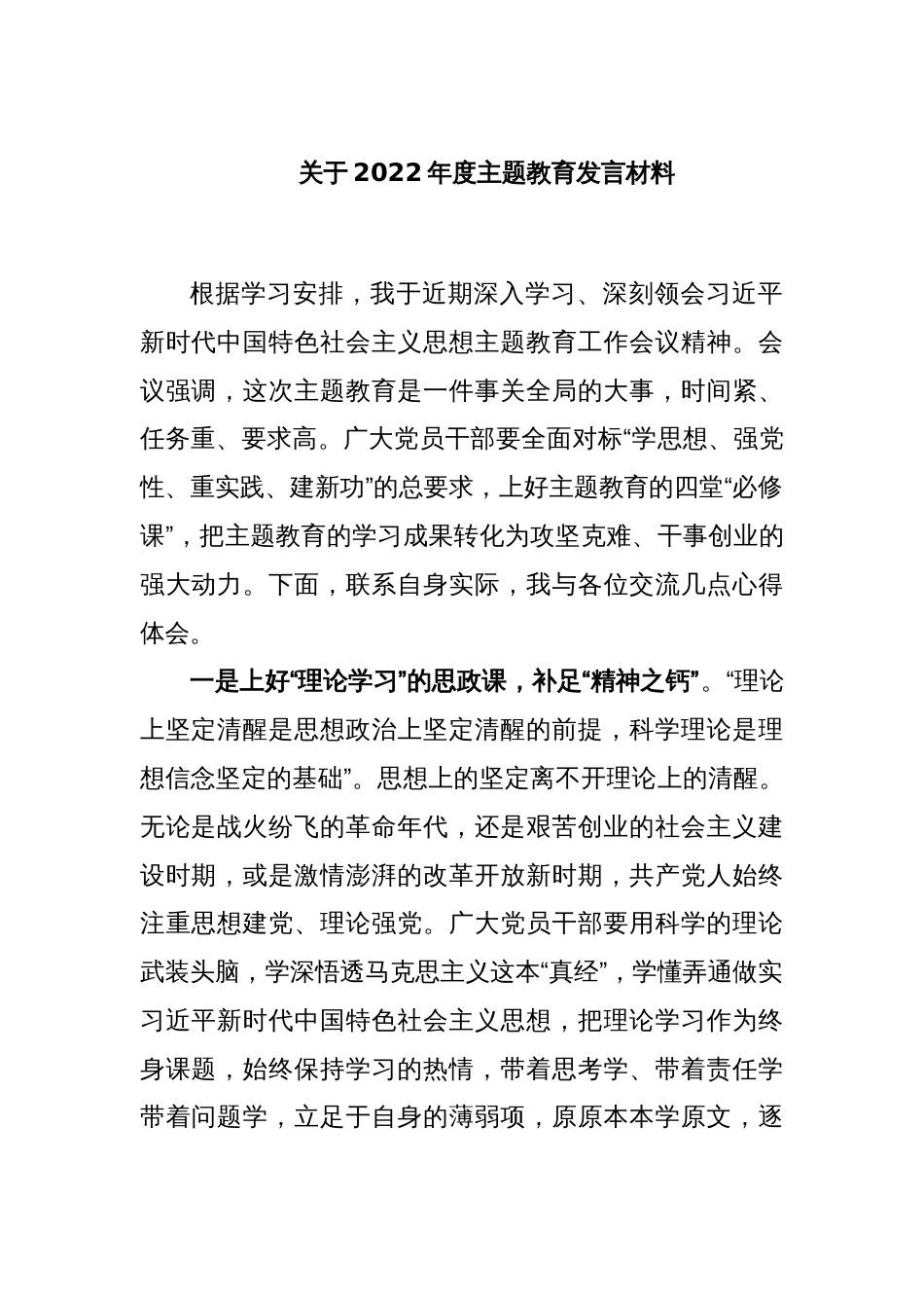 关于本年度主题教育发言材料_第1页