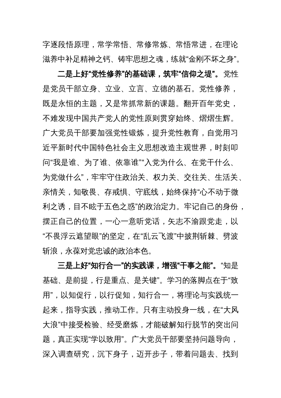 关于本年度主题教育发言材料_第2页