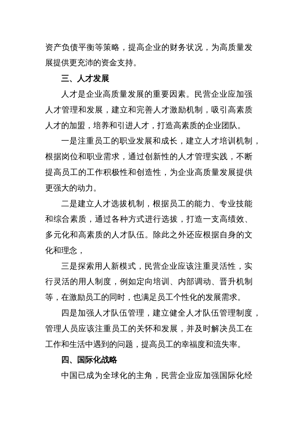 关于民营企业高质量发展的建议_第2页