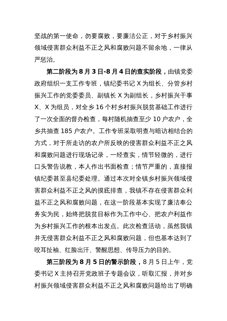 关于开展乡村振兴领域侵害群众利益不正之风和腐败问题的自查报告_第2页