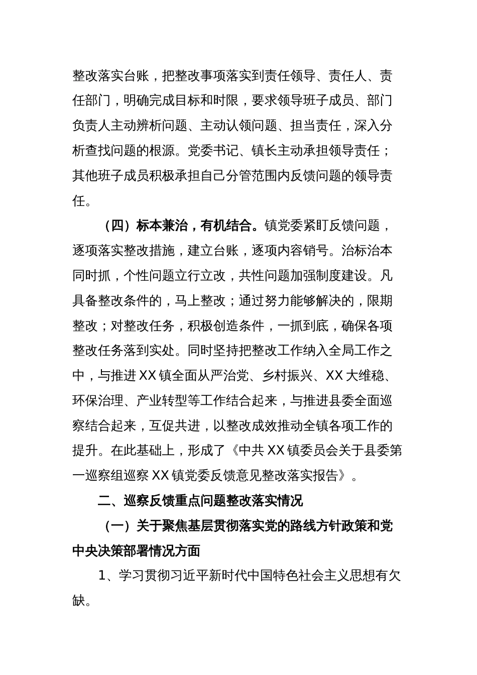 XX镇委员会关于巡察整改情况的报告_第2页