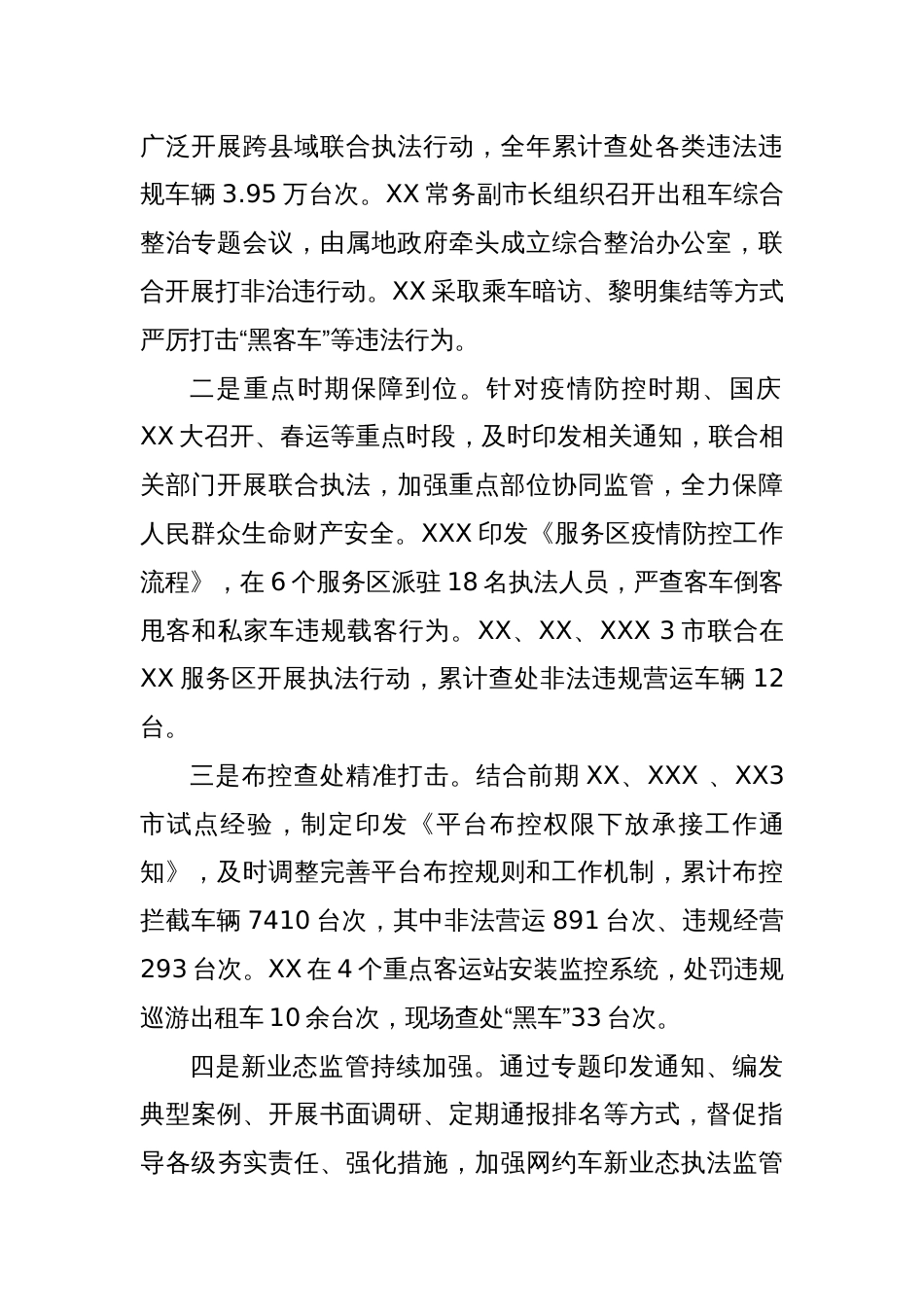 关于在2023年全省交通运输综合行政执法工作会议上的报告_第2页