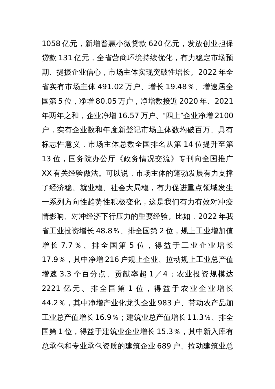 在全省优化营商环境促进市场主体倍增工作会议上的讲话_第2页