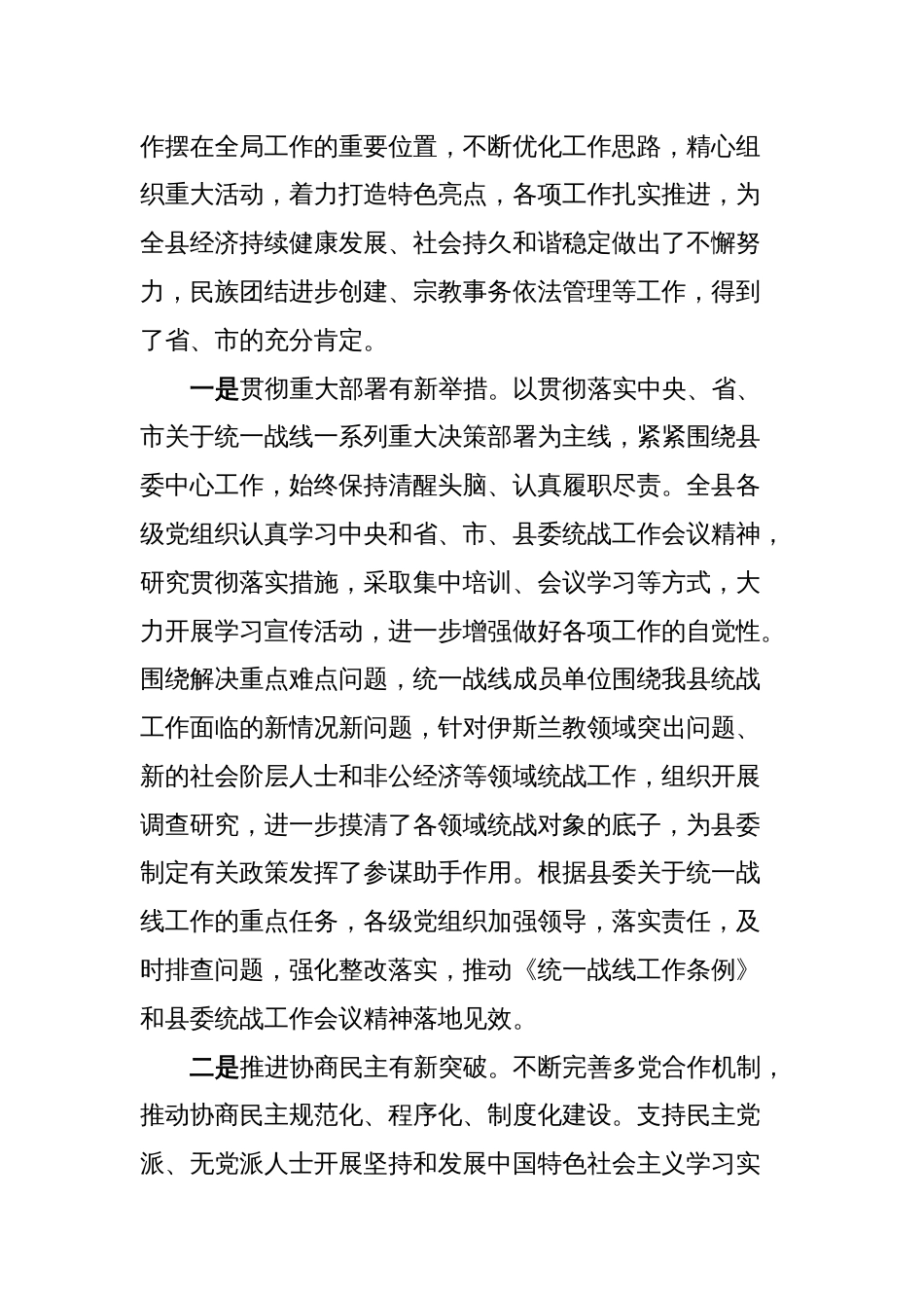 在全县统战民族宗教工商联工作会议上的讲话_第2页