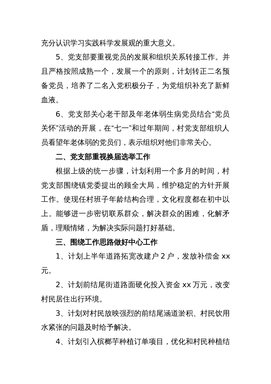 (5篇)XX党支部本年度党建工作计划汇编_第2页