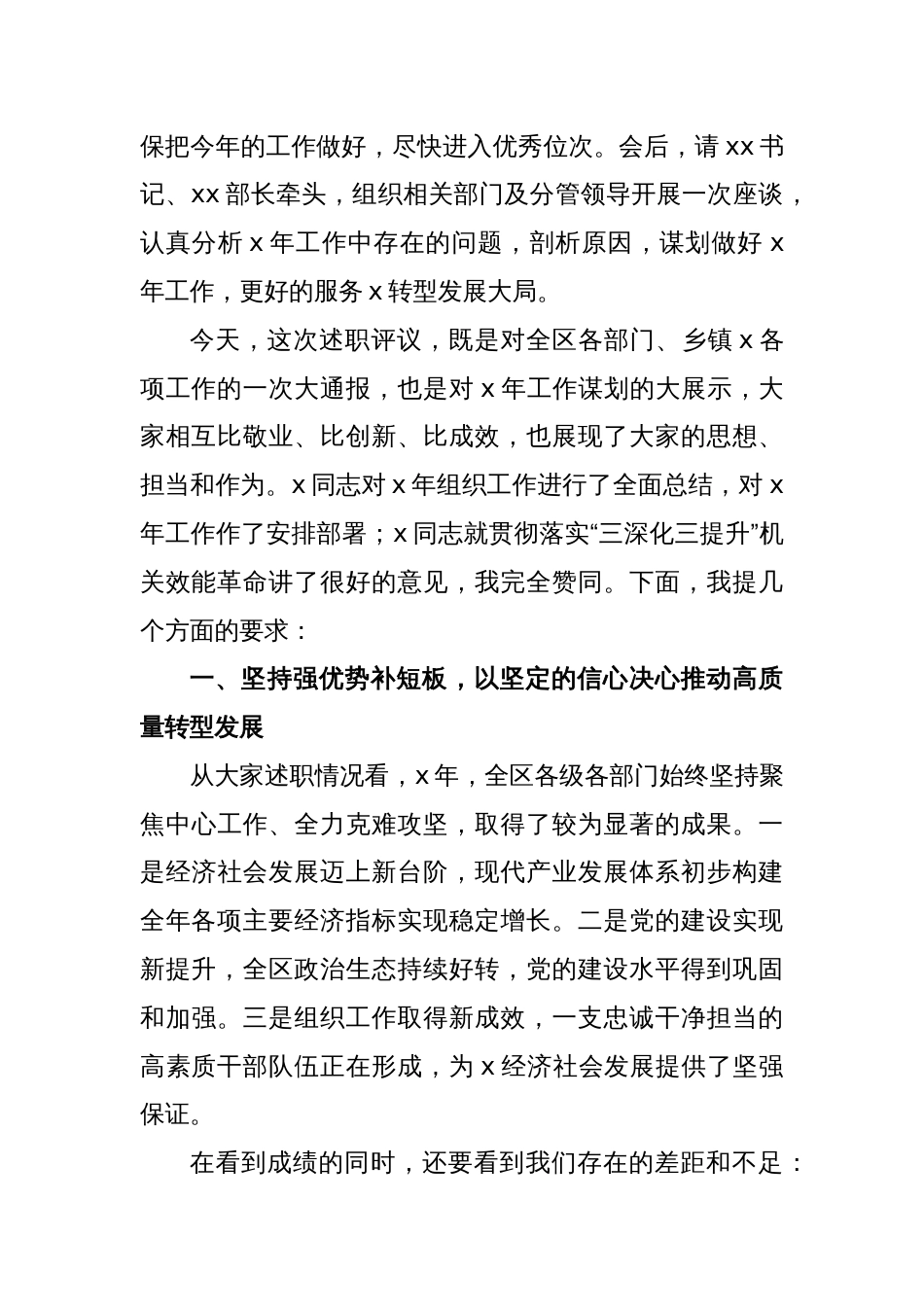 在落实机关效能革命动员大会暨“抓党建促转型”述职评议工作会议上的讲话_第2页