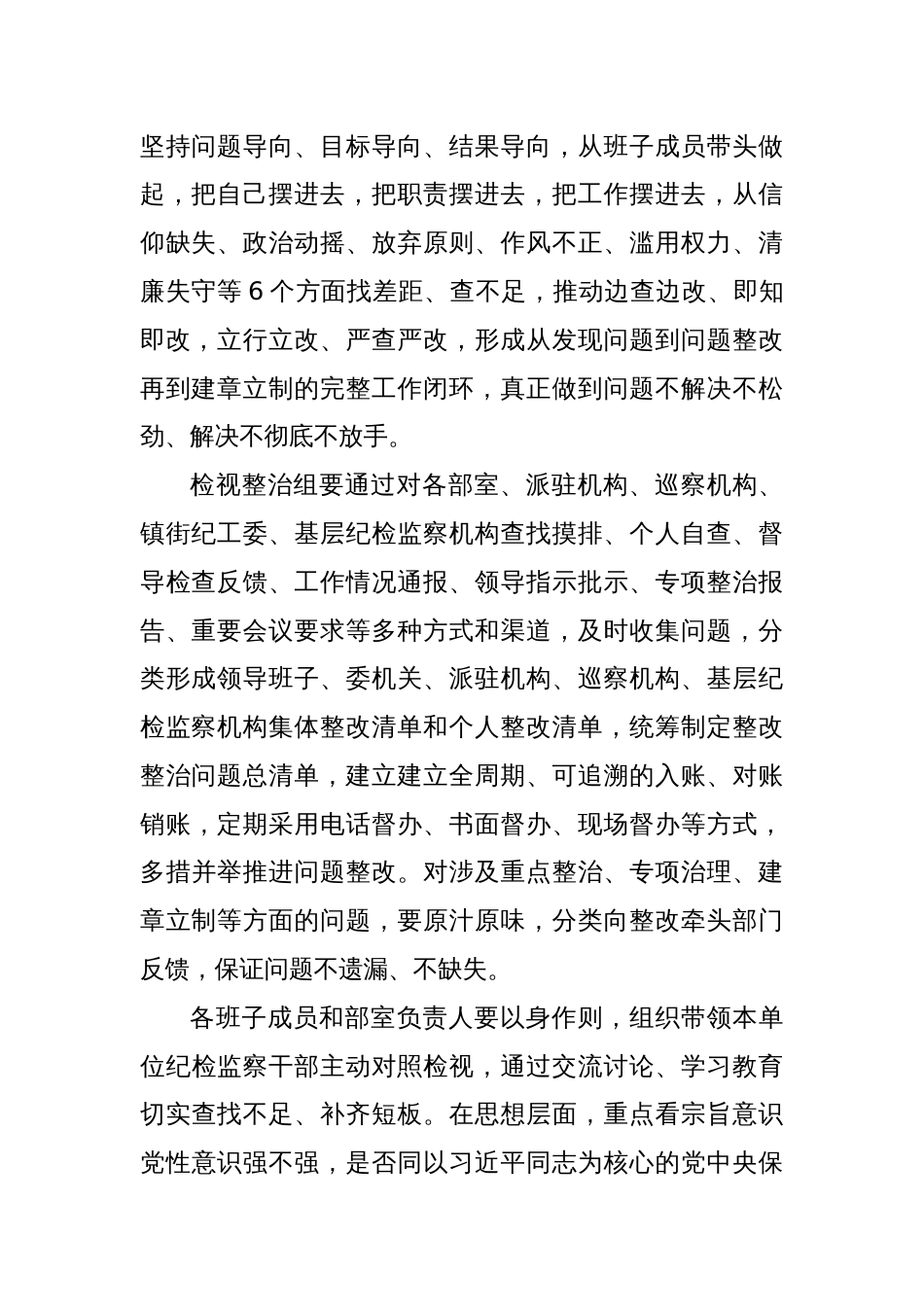 某县纪委书记在纪检监察干部队伍教育整顿“检视整治”环节部署会上的讲话_第2页