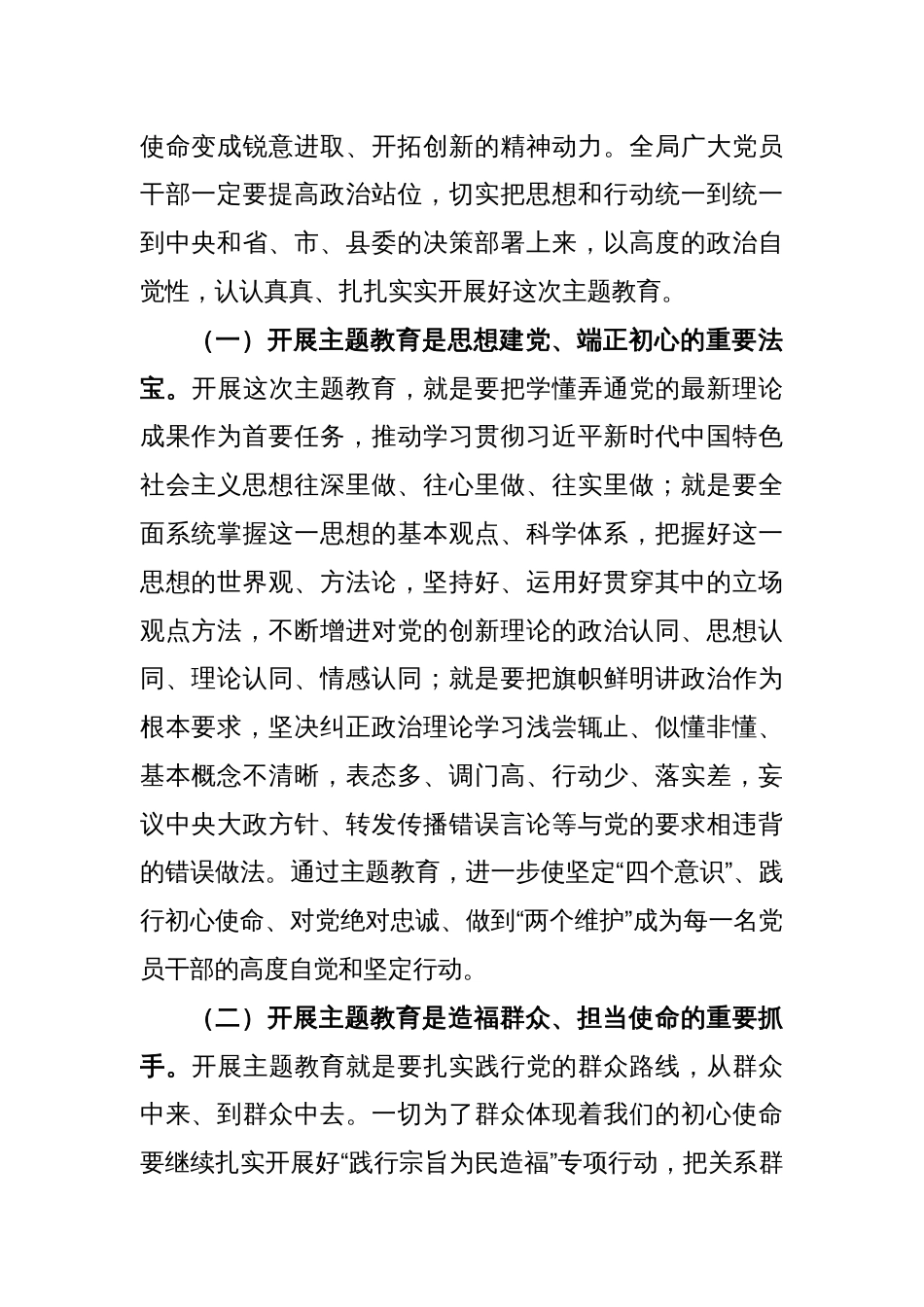 在全局2023年主题教育动员部署会议上的讲话_第2页