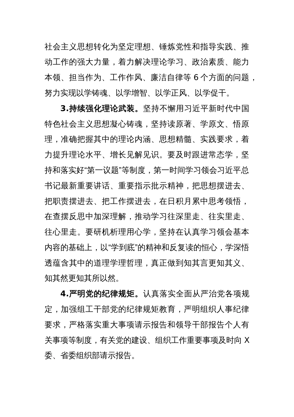 2023年党委（党组）落实全面从严治党主体责任工作安排_第2页