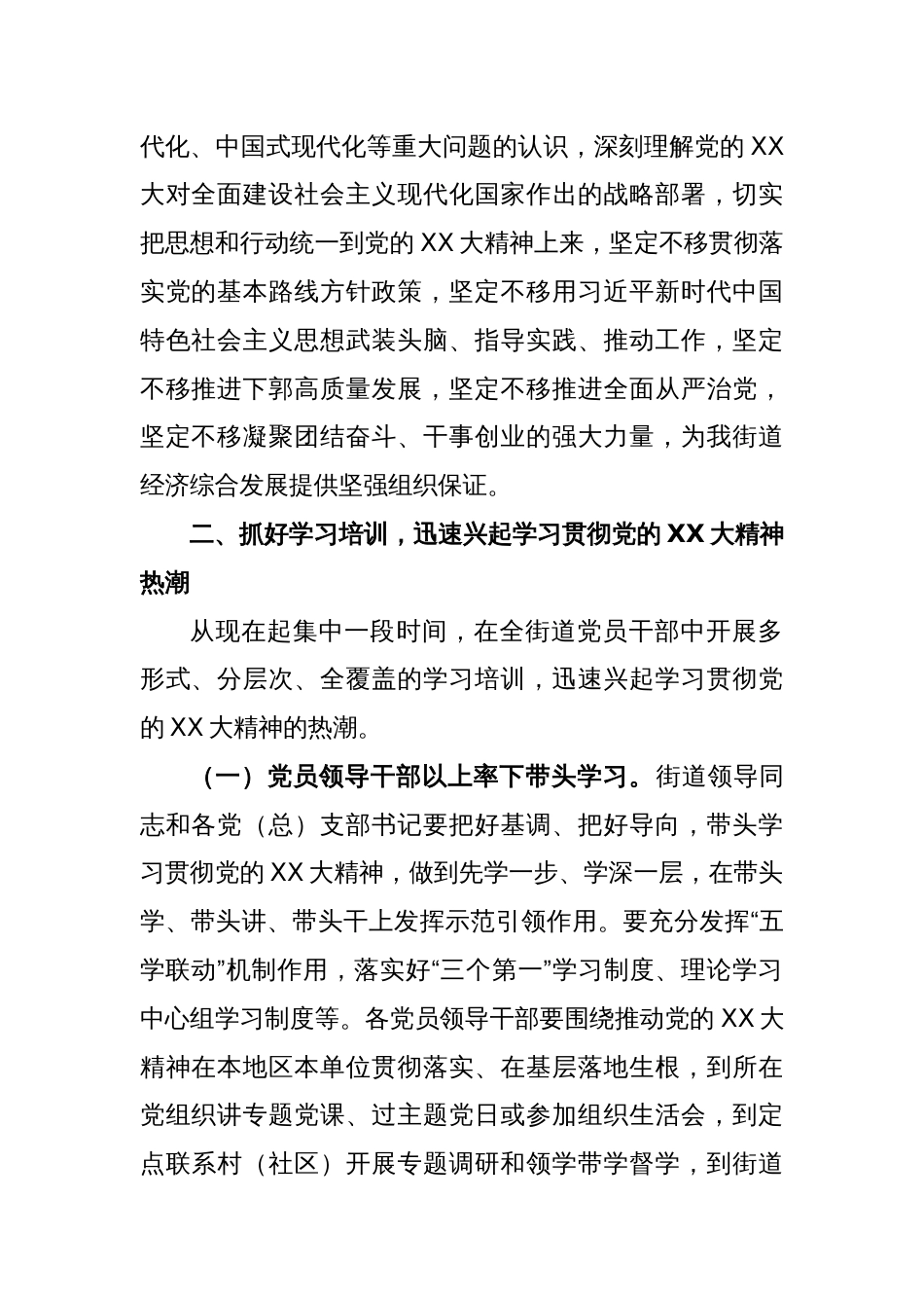 关于在全街道党员干部中深人开展党的XX大精神专题学习培训实施方案_第2页