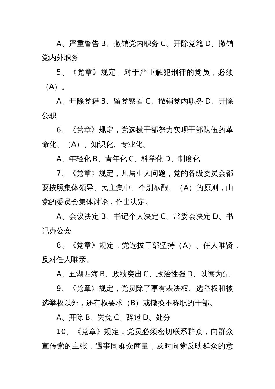 (50题)2023年关于党员干部廉洁测试卷（含答案）_第2页