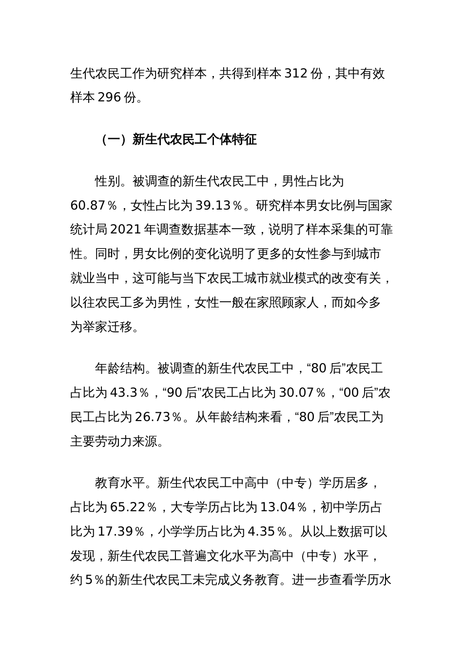 农民工就业质量调查研究报告_第2页