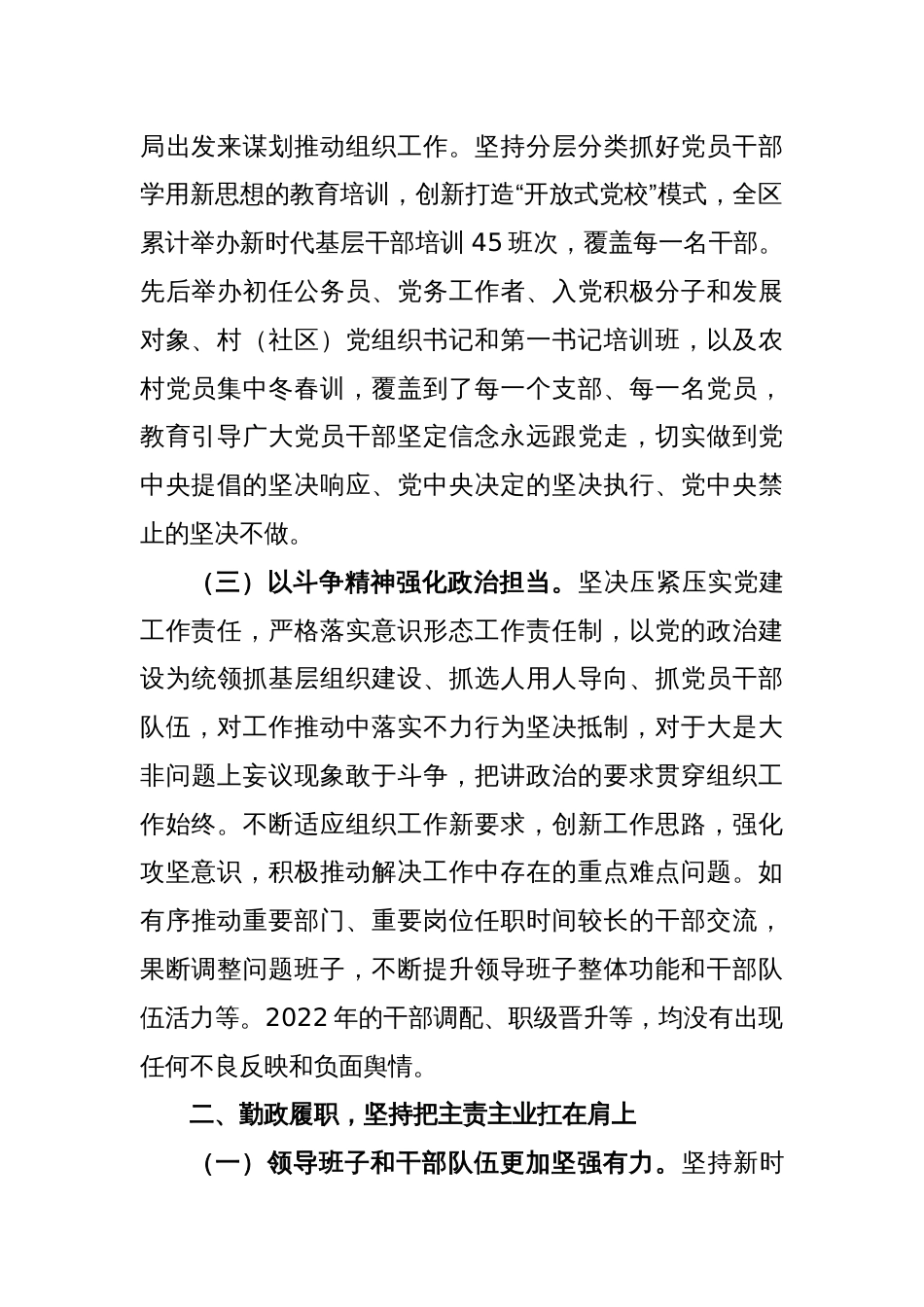 XX区委组织部2022年度工作报告_第2页