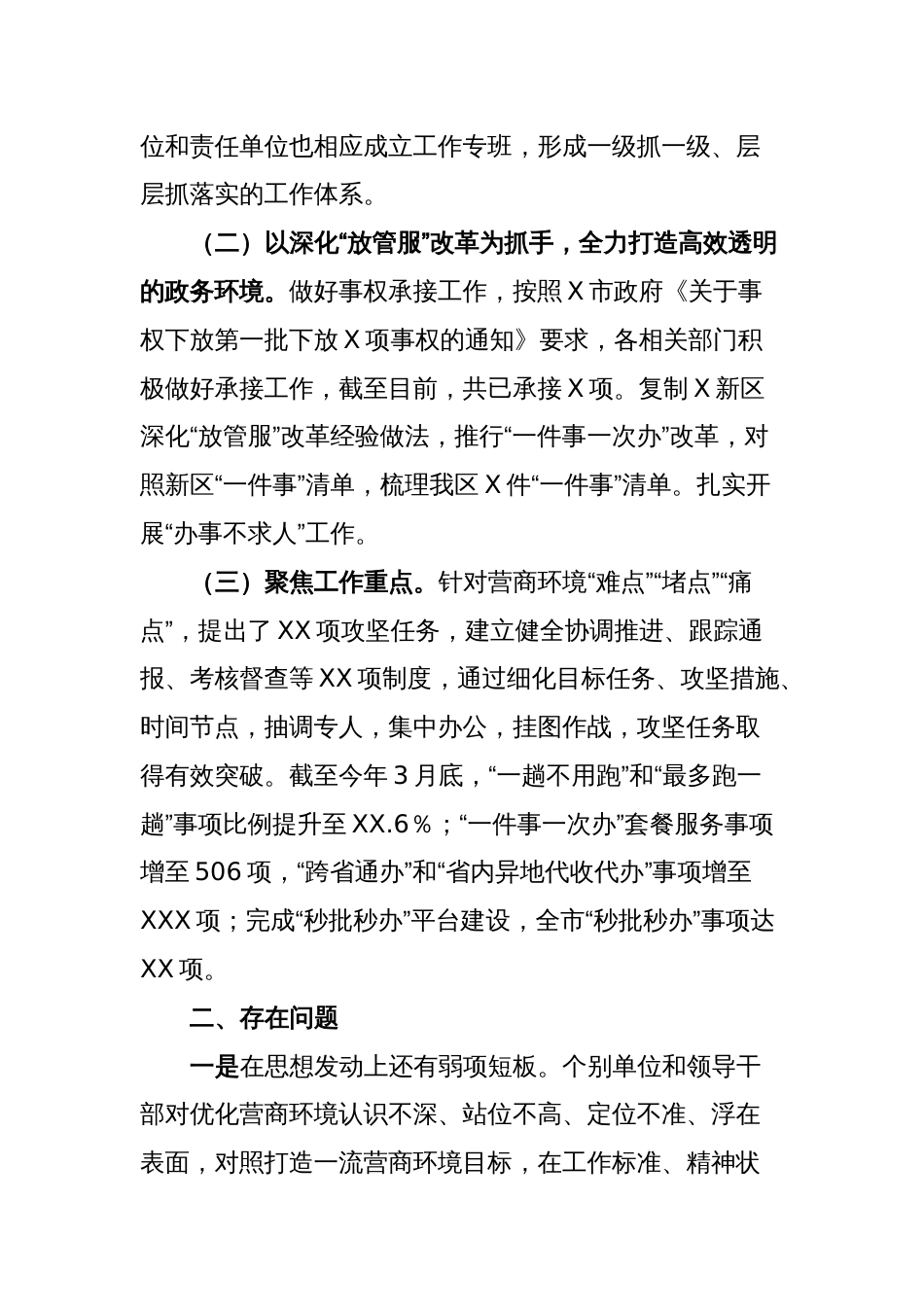 XX市关于优化营商环境工作情况的调研报告_第2页