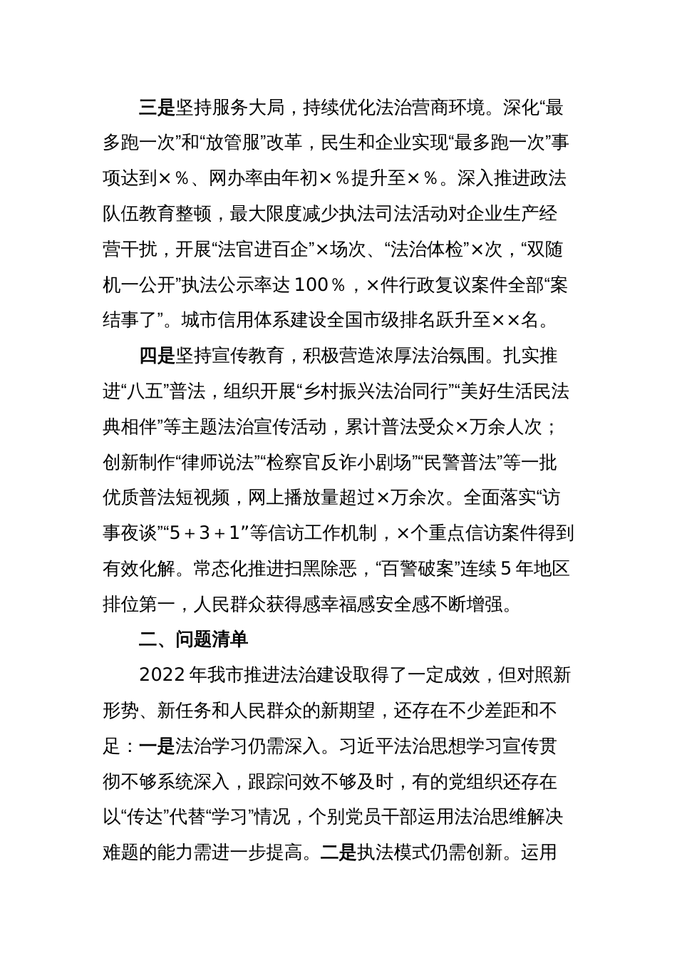 党政主要领导2022年度述法报告_第2页