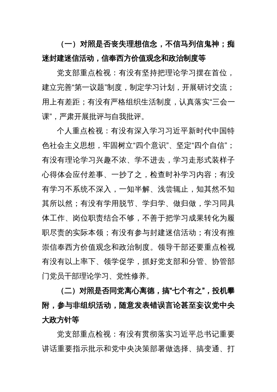 关于做好教育整顿学习教育环节自查梳理问题的实施方案_第2页