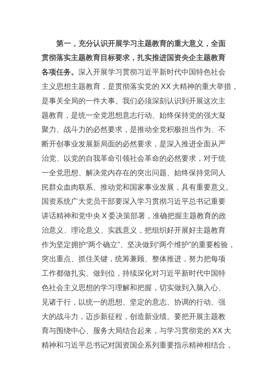 国资系统主题教育动员部署会讲话提纲_第2页