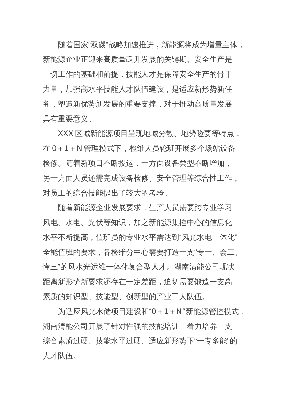 二十大党课心得落实三个全面切实担负起双碳目标下国资央企技能人才培养的重任_第2页