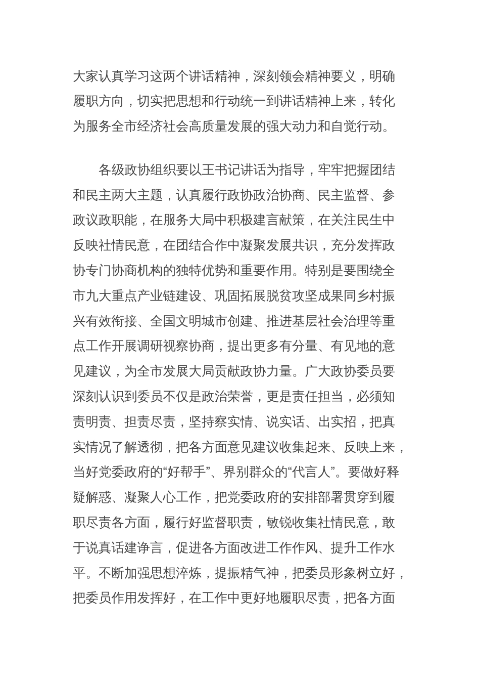 在市政协X届X次会议第X次小组讨论会上的发言_第2页