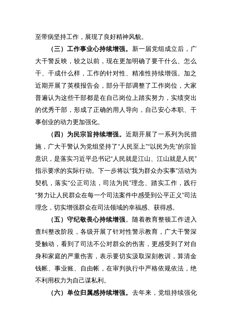 关于队伍教育整顿调研法院干警思想动态的分析报告_第2页