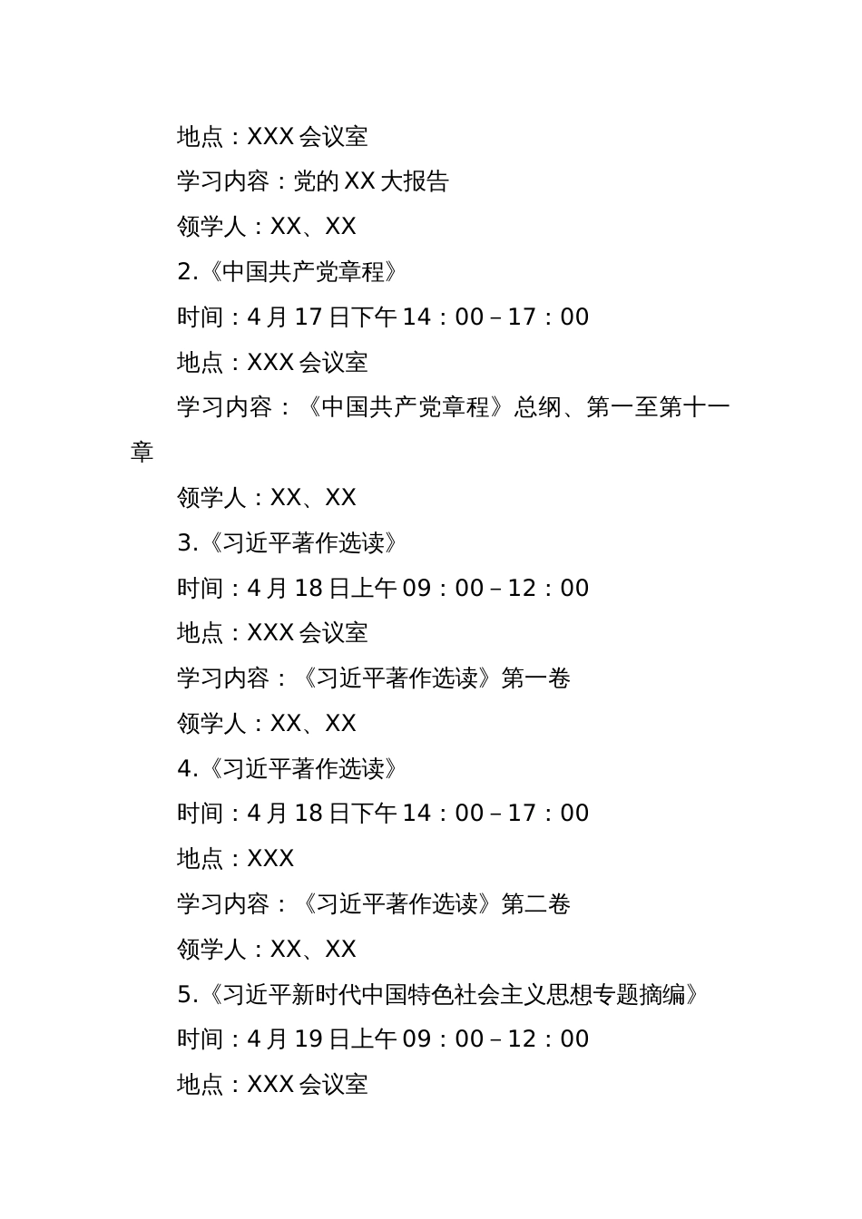 市某党组举办2023年主题教育读书班实施方案_第2页