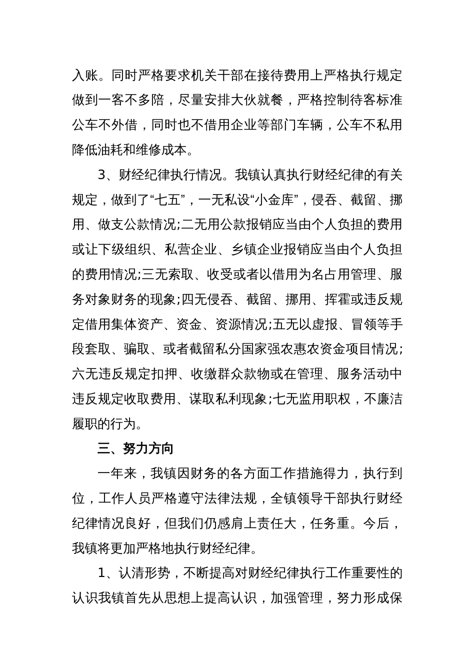 违反财经纪律问题专项整治自查报告_第2页