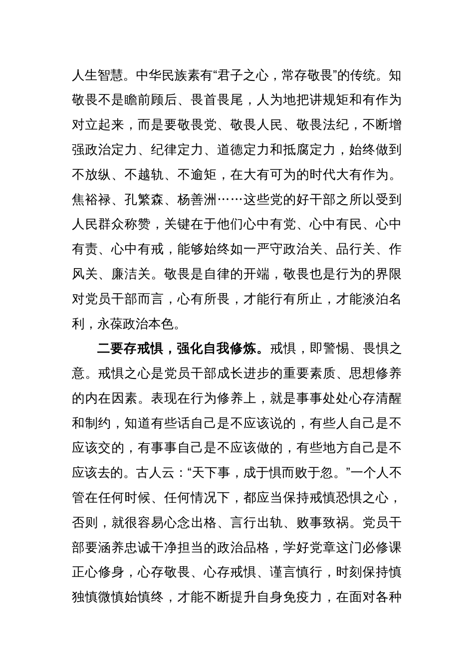 廉政会议研讨发言：筑牢底线意识 严守纪律规矩 涵养清风正气_第2页