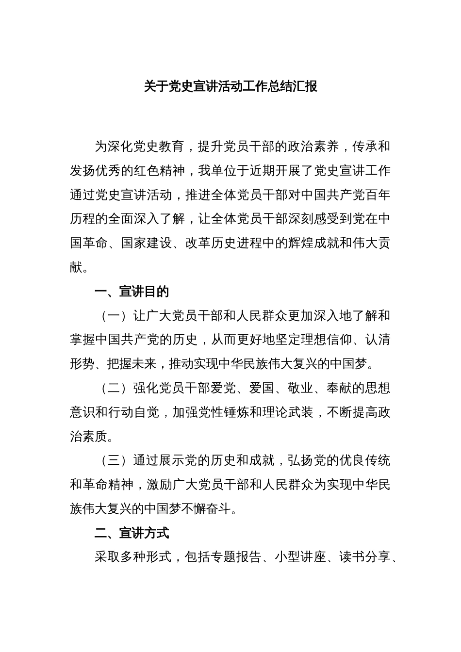 关于党史宣讲活动工作总结汇报_第1页