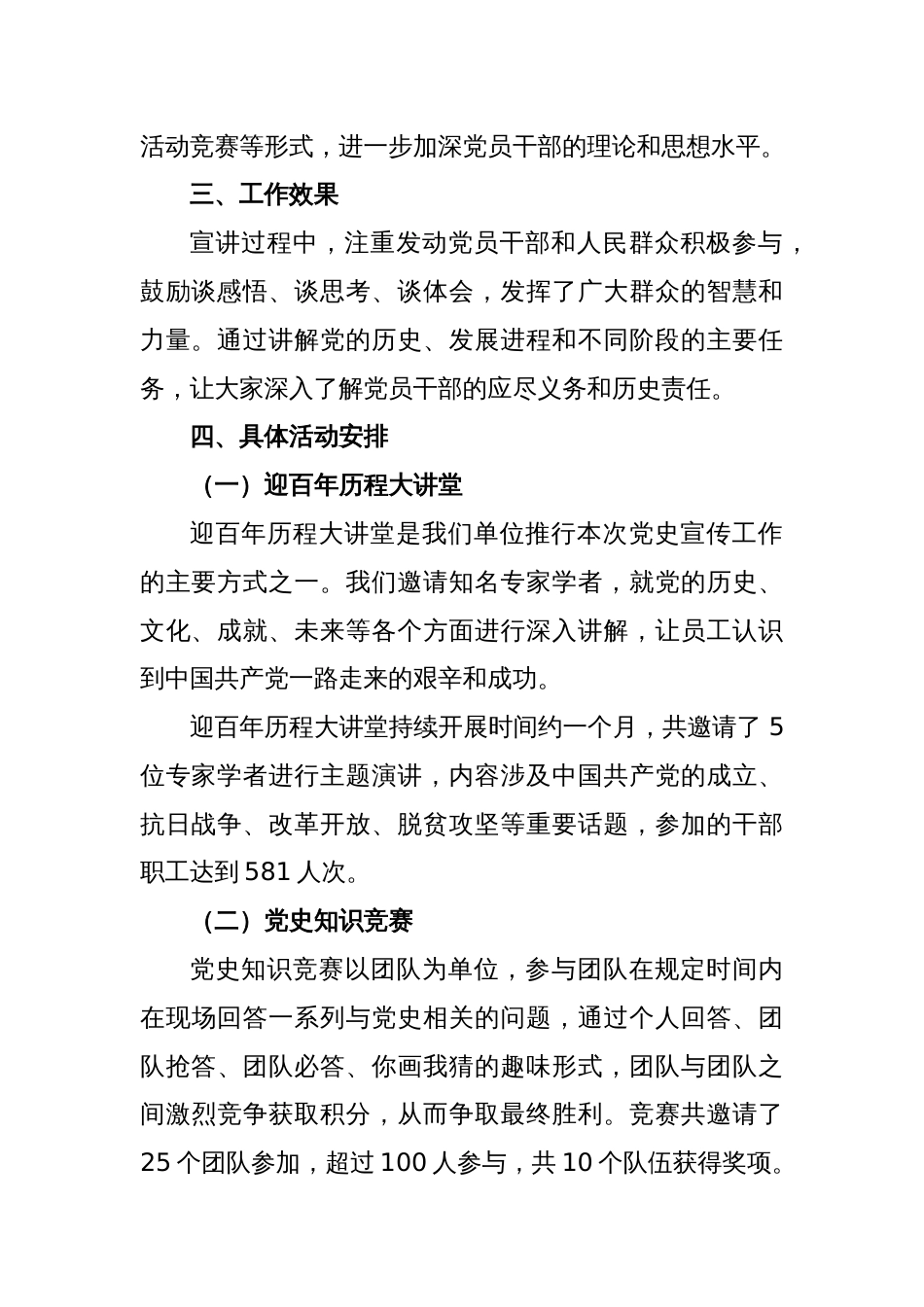 关于党史宣讲活动工作总结汇报_第2页