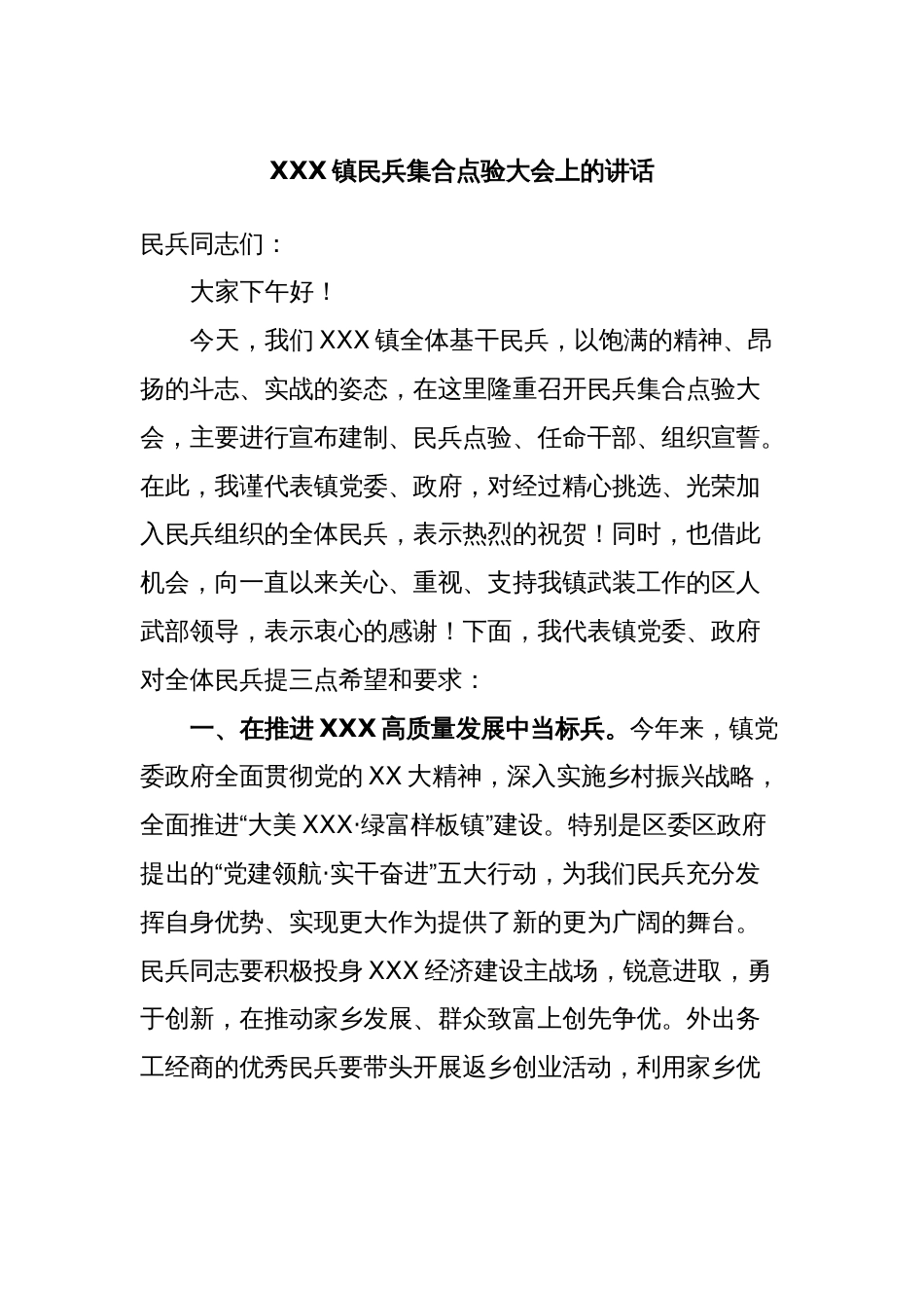 XXX镇民兵集合点验大会上的讲话_第1页