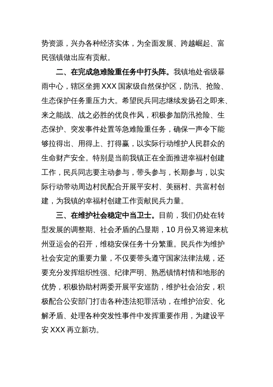 XXX镇民兵集合点验大会上的讲话_第2页