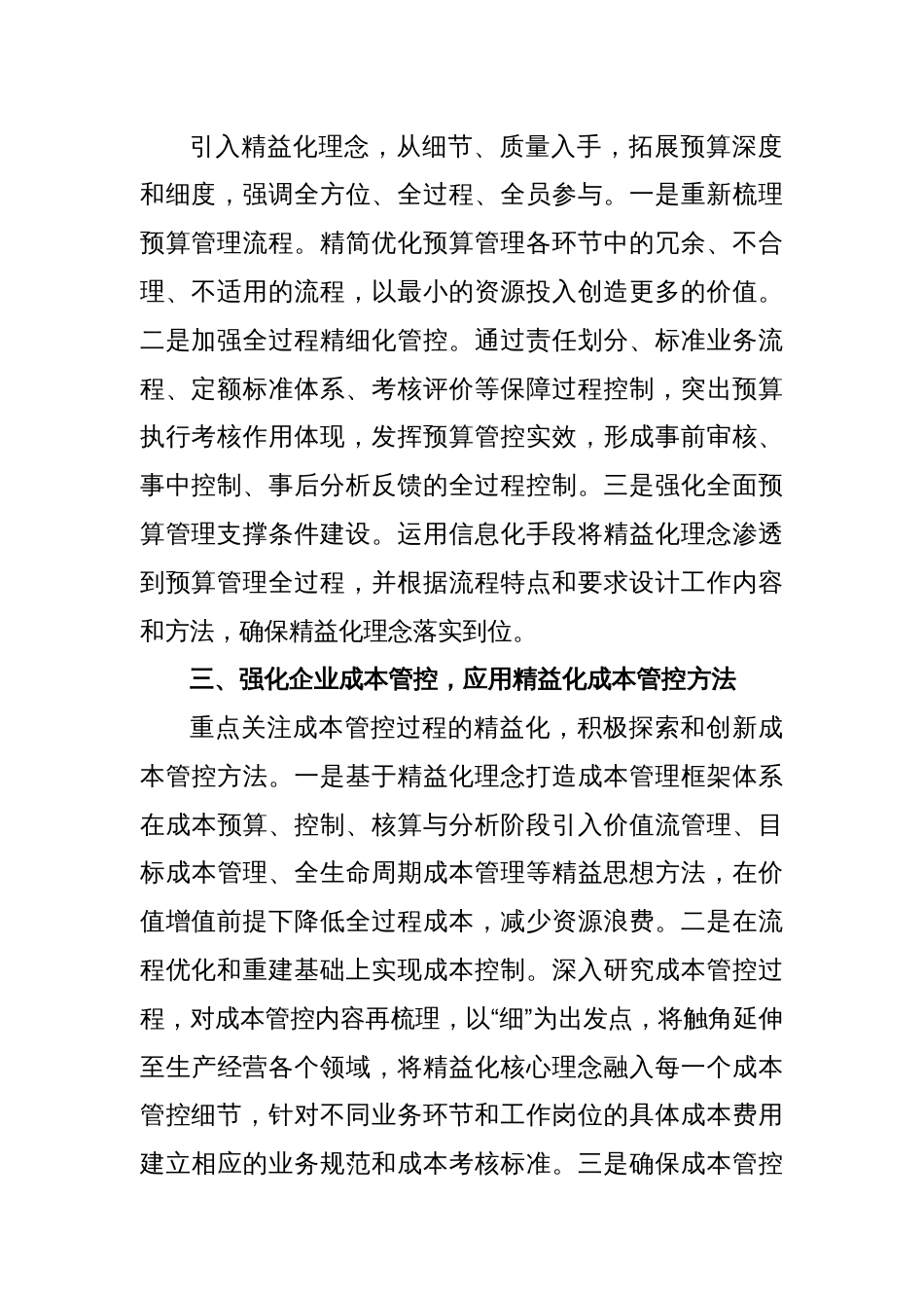 财务工作人员学习贯彻党的二十大精神心得体会_第2页