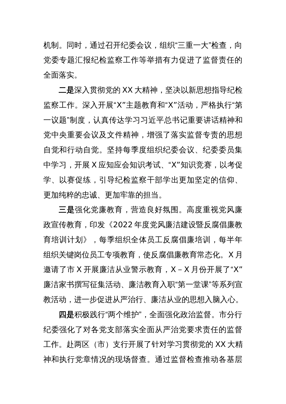 纪委书记在银行纪检监察工作会议上的讲话_第2页