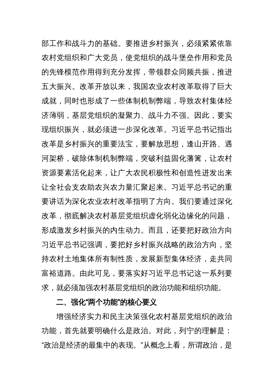 学习贯彻2023年中央一号文件精神专题党课讲稿_第2页