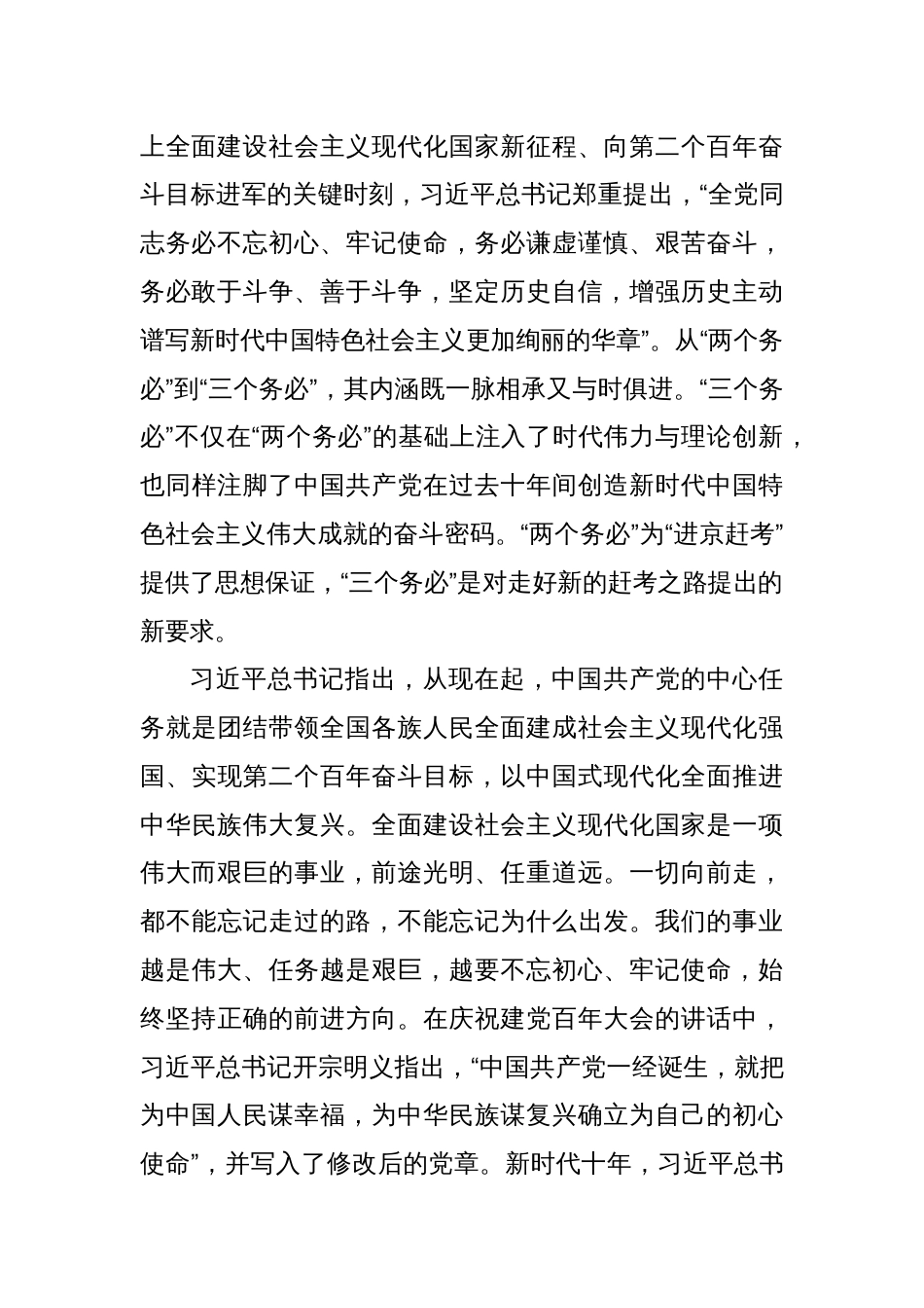 纪检监察干部队伍教育整顿廉政党课辅导暨研讨交流提纲_第2页