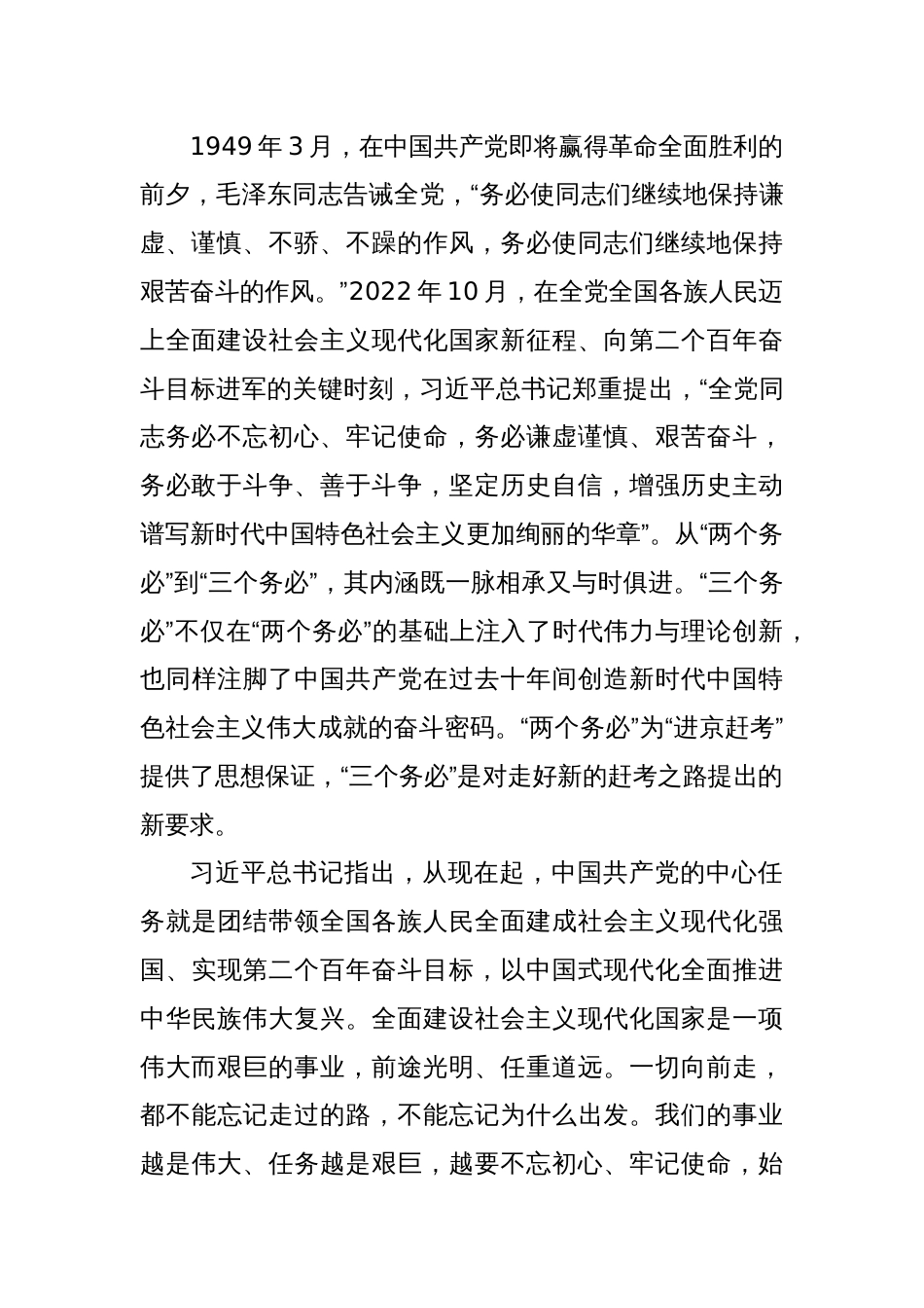 在纪检监察干部队伍教育整顿廉政党课辅导暨研讨交流提纲_第2页